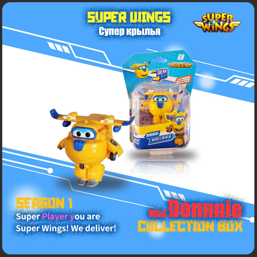 Супер Крылья,Super Wings игрушка,Playery,игрушки для мальчиков,5 см,Мини-Donnie  #1