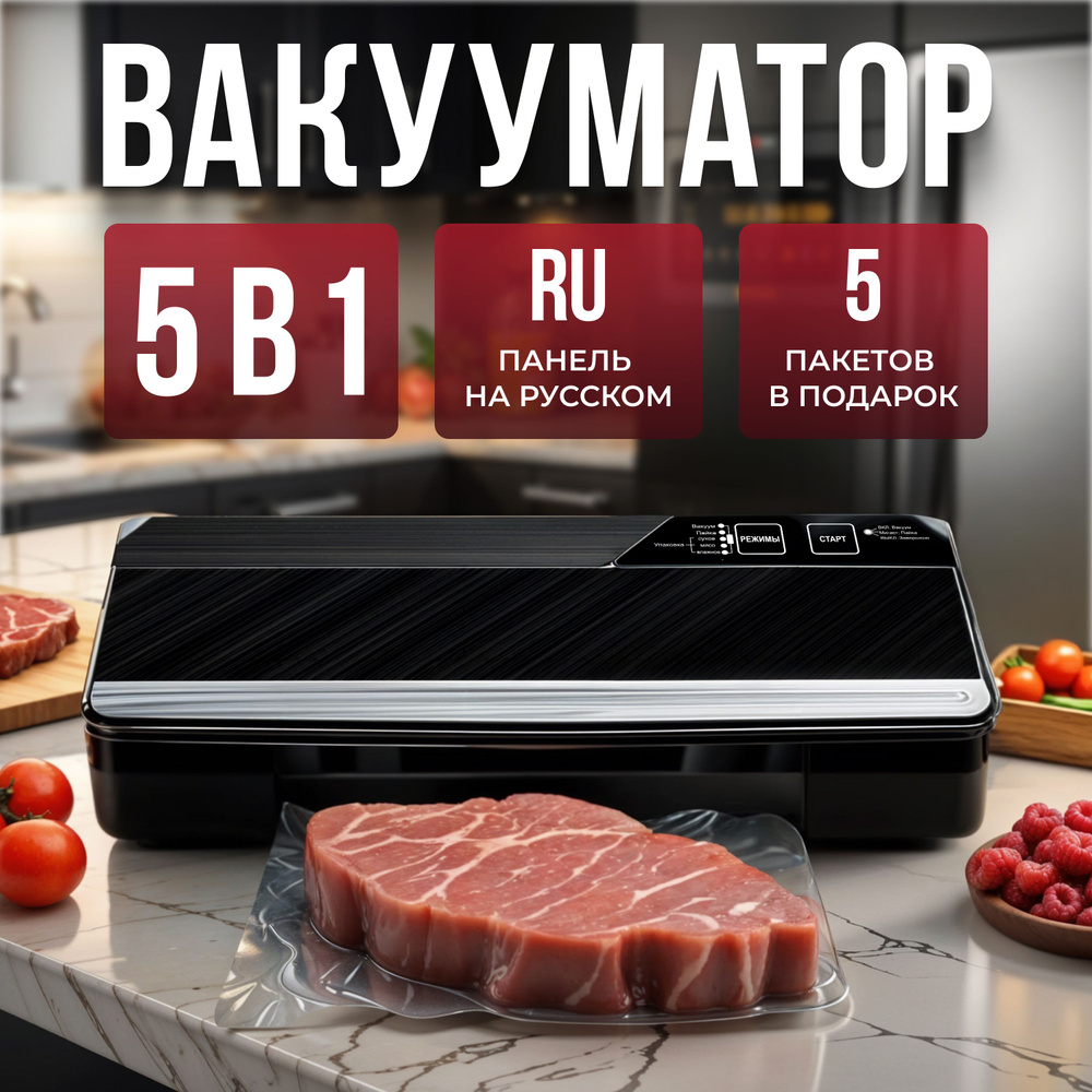 Вакуумный упаковщик Вакуумный упаковщик для продуктов  #1