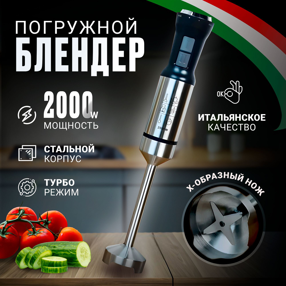 Блендер погружной 2000Вт измельчитель для смузи из нержавеющей стали ...