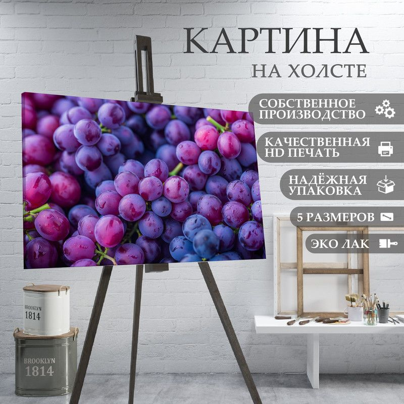 ArtPrintPro Картина "Виноград ягоды фрукты для кухни (18)", 80 х 60 см  #1