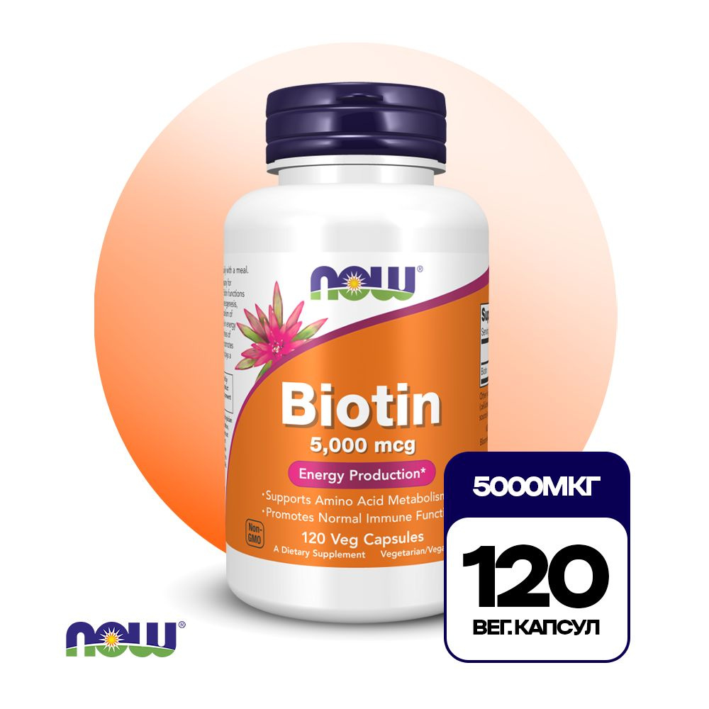 Now Biotin 5000, Пищевая добавка Биотин 5000 мкг 120 vcaps, Здоровые волосы, кожа, ногти  #1