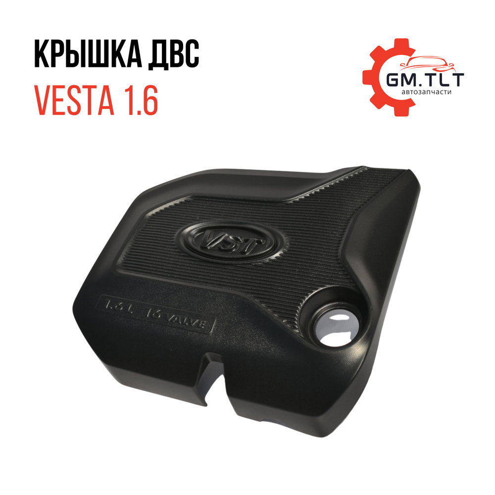 Экран для двигателя LADA VESTA 1,6, крышка двигателя Лада Веста, Х-Рей  #1