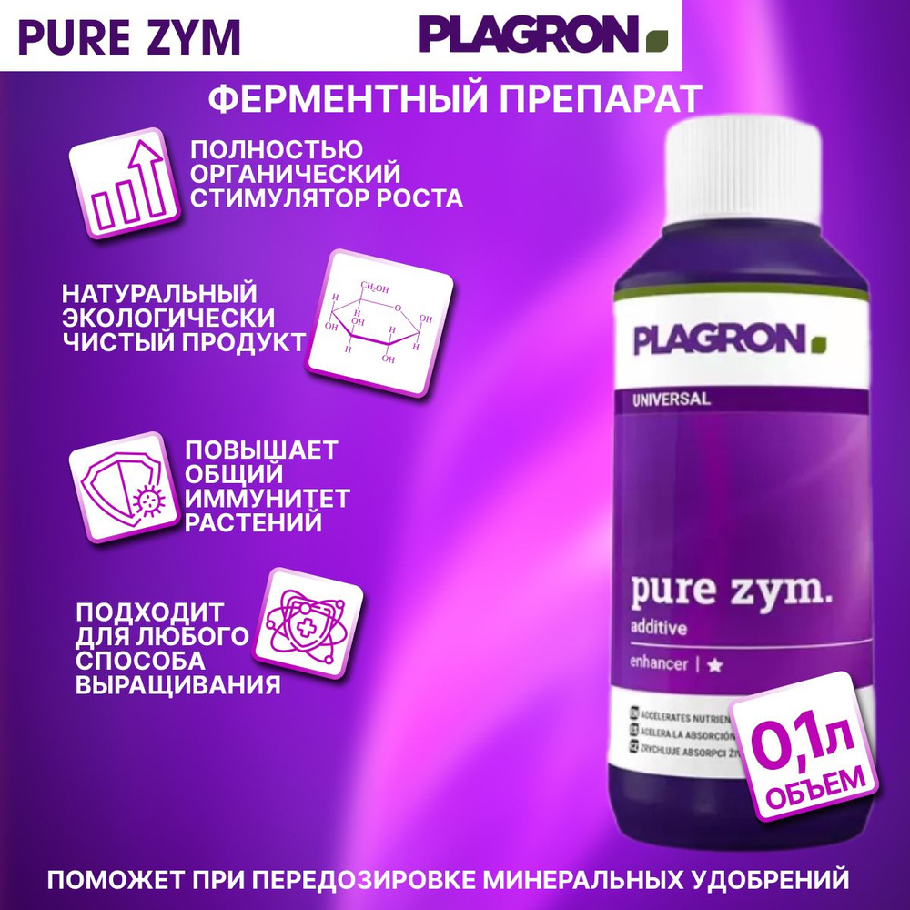Стимулятор роста растений Plagron Pure Enzym 100мл - купить с доставкой ...
