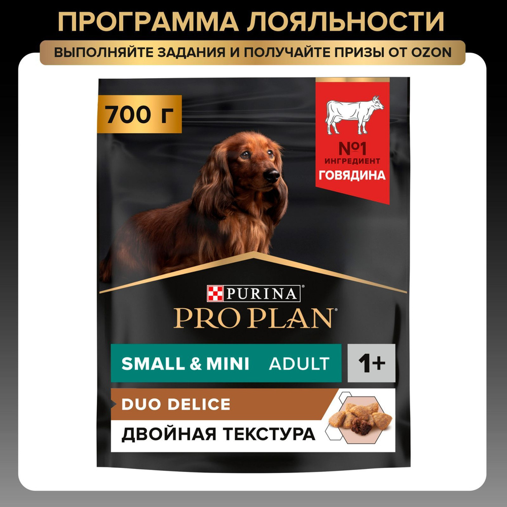 Сухой корм PRO PLAN Duo Delice для взрослых собак мелких и карликовых ...