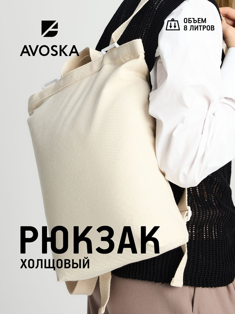 Рюкзак холщовый школьный Discovery Bag для сменки школы сменной обуви, неокрашенный  #1