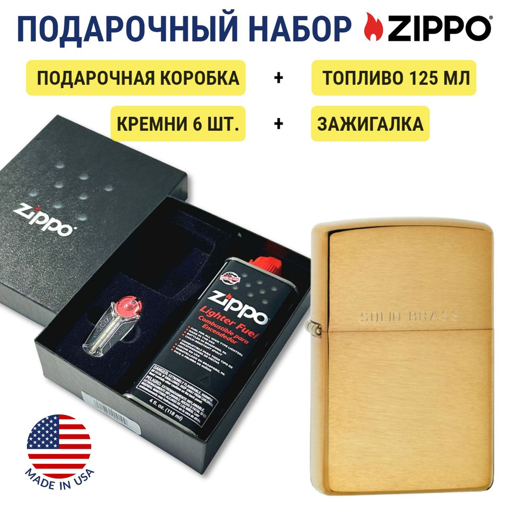 Зажигалка Zippo 204 Brushed Brass + топливо и кремни в подарочной коробке 204-n  #1