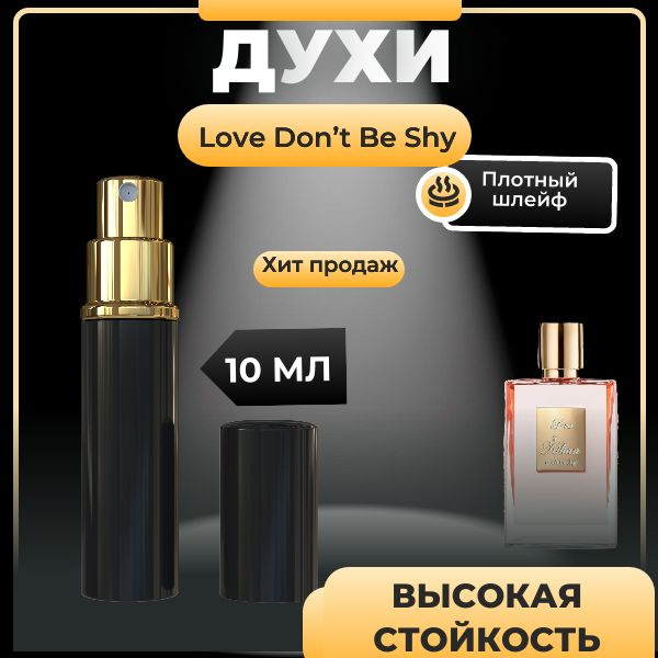 Love Dont Be Shy духи женские #1