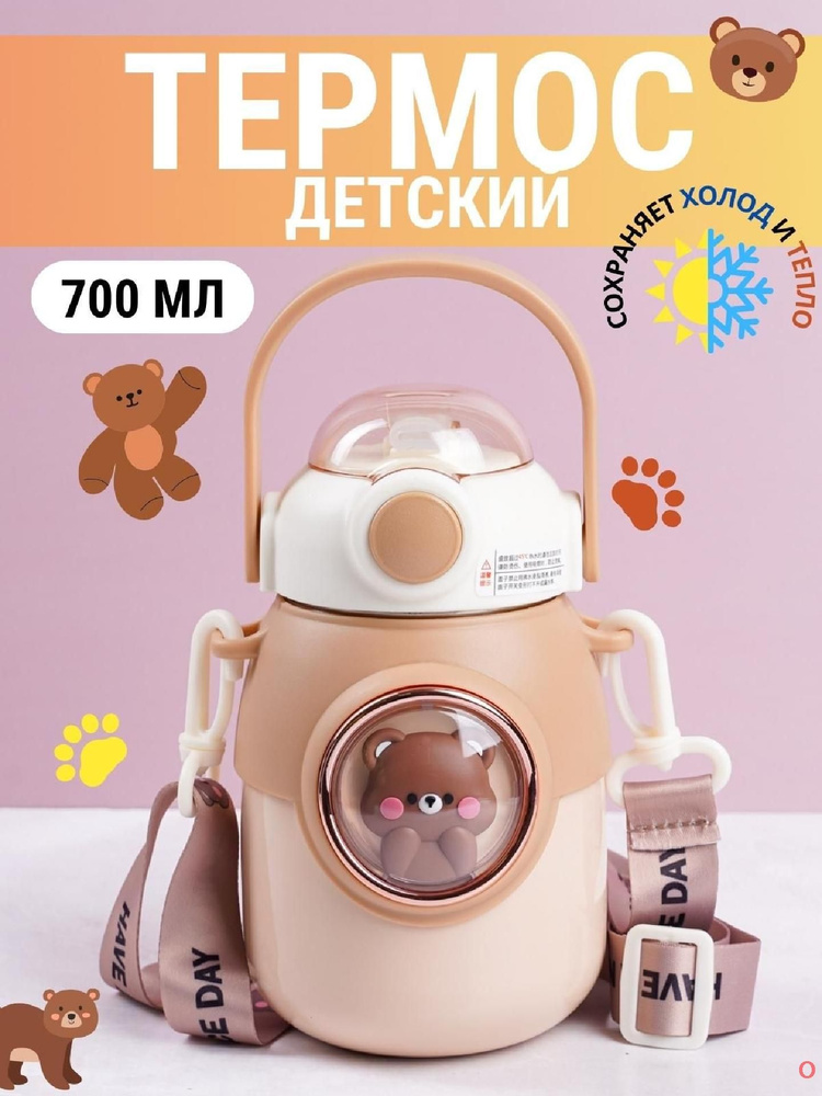 BEAR BENS Термос Непроливайка, 0.7 л #1