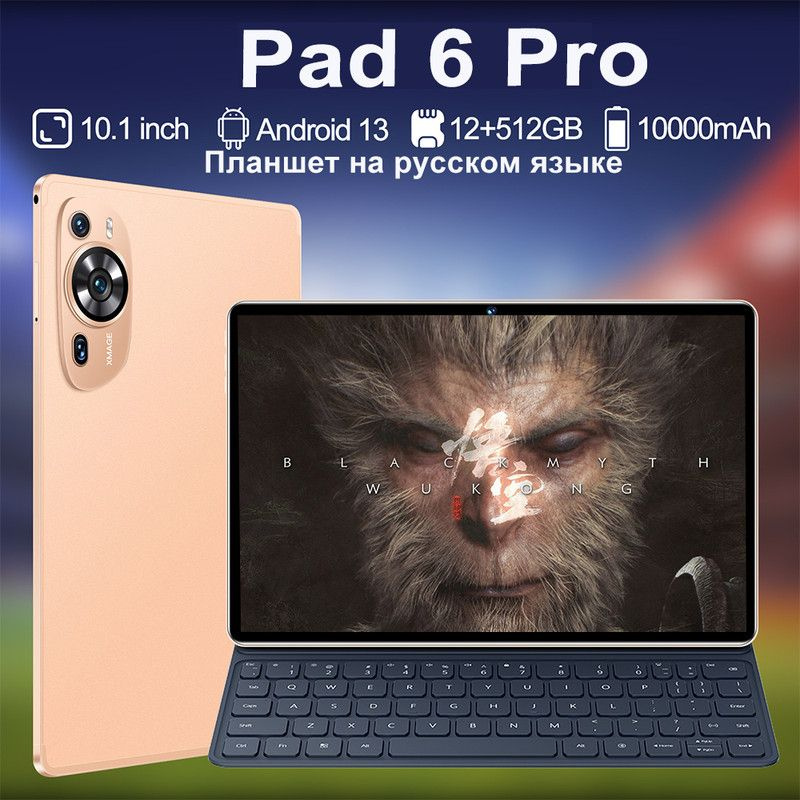 Lenovo Планшет Pad 6 Pro Ultra android 13 Snapdragon 888 10.1 дюймов планшет 12 гб 512 гб Бесплатная #1