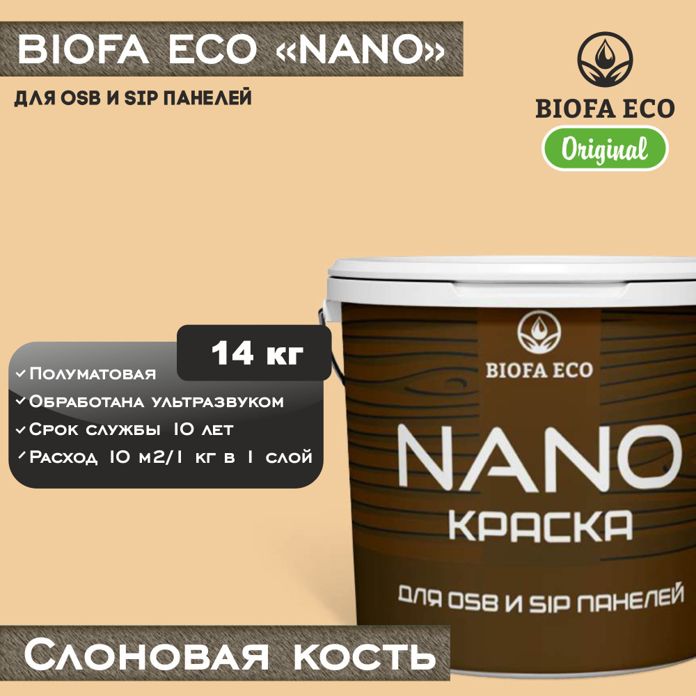 Краска BIOFA ECO NANO для OSB и SIP панелей, укрывистая, полуматовая, цвет слоновая кость, 14 кг  #1