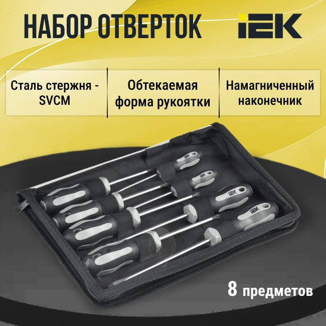 Набор отверток 8 предметов IEK -1шт #1