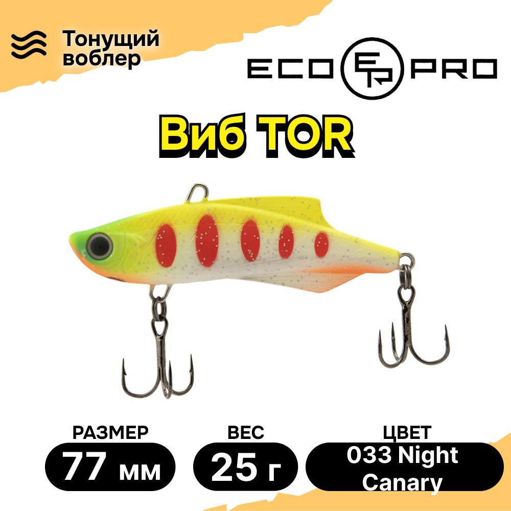 Виб для зимней рыбалки ECOPRO Tor 77мм 25г 033 Night Canary, раттлины и вибы на судака  #1