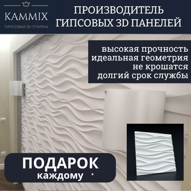 Гипсовые 3D панели KAMMIX "Волна Аравийская" ,стеновые панели 3д, белые, 500*500 мм 22 шт.(5,5 м.кв) #1