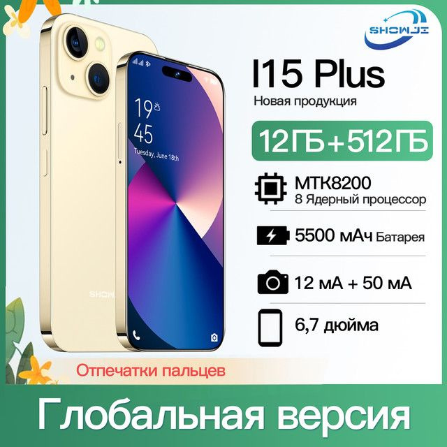 SHOWJI Смартфон I15PLUS@5 EU 12/512 ГБ, золотой #1