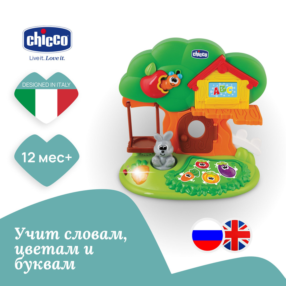 Интерактивная развивающая двуязычная игрушка Chicco Говорящий домик Bunny House для детей от 1 года до #1