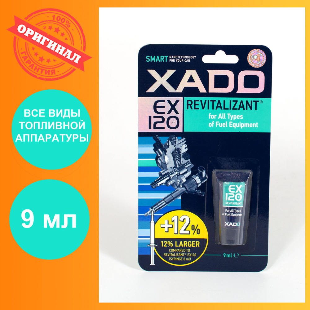 XADO Revitalizant EX120 для всех типов топливной аппаратуры и систем впрыска (блистер 9мл)  #1