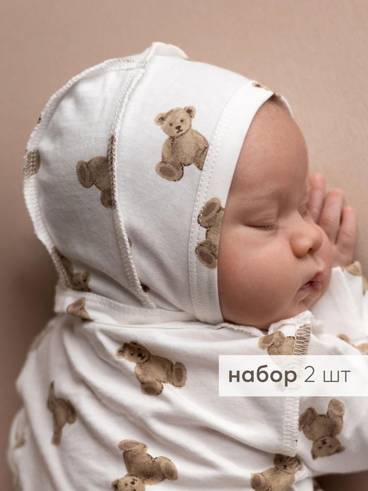 Комплект чепчиков Happy Baby Happy Baby  Newborn, 2 шт #1