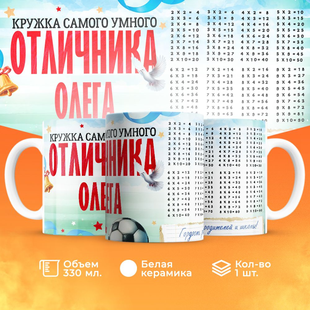 Шар Студия Кружка "Олега", 330 мл, 1 шт #1