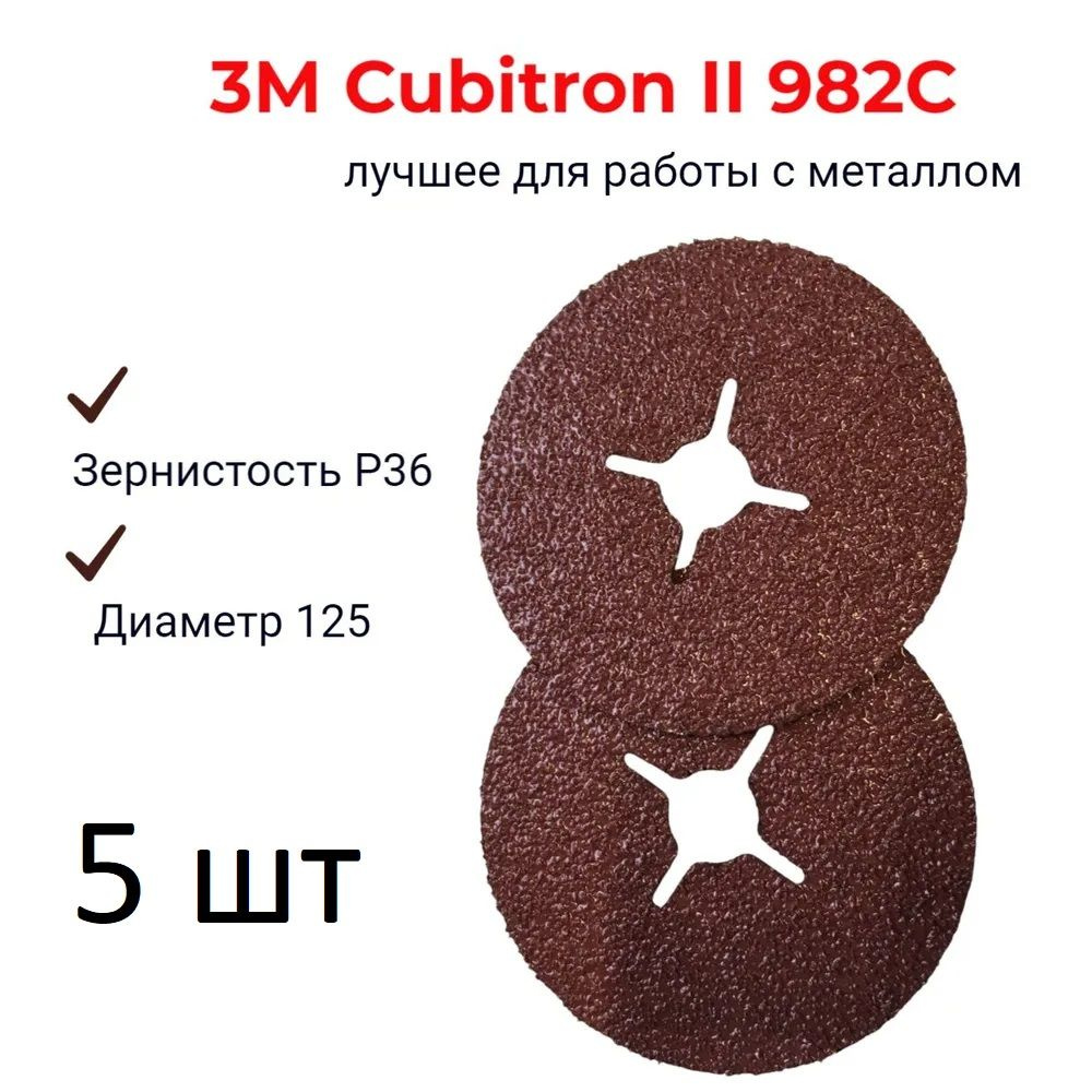 3M Круг фибровый 125 x 3; P36 #1