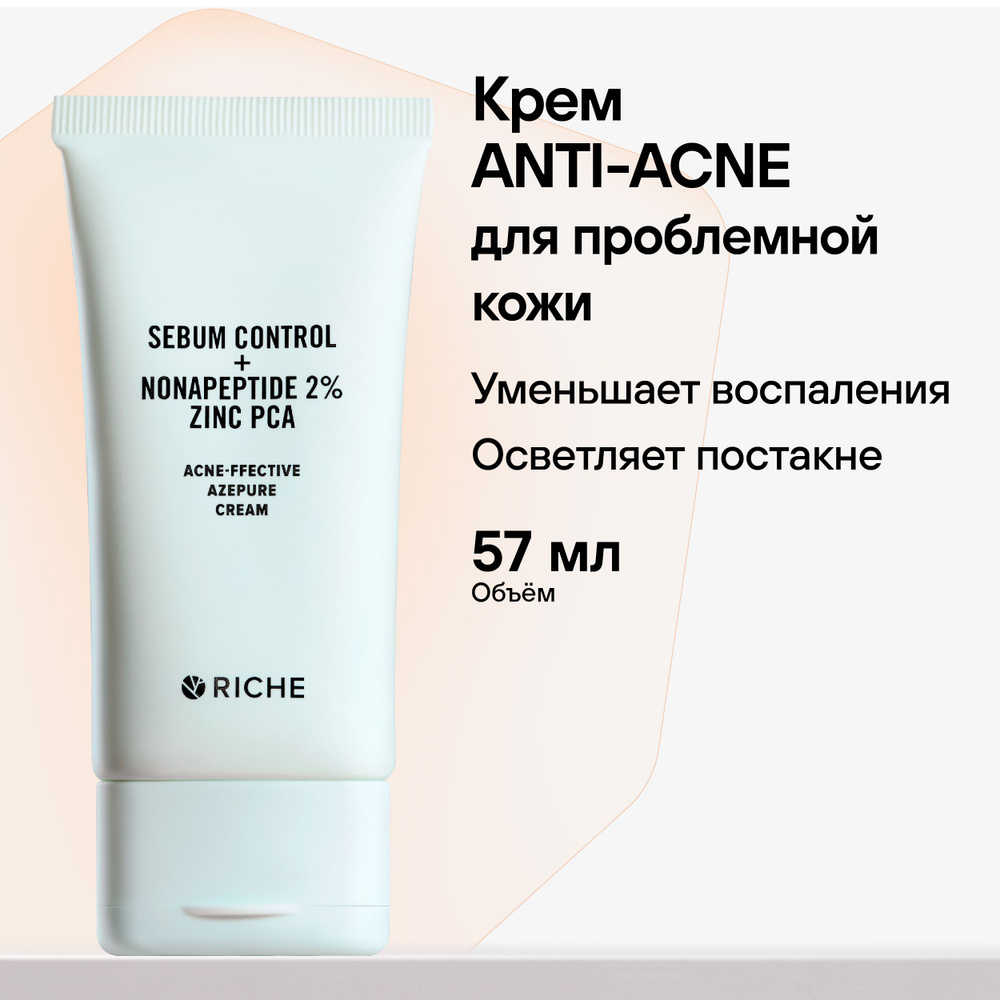 RICHE Крем для проблемной кожи лица ANTI-ACNE От прыщей и постакне, от черных точек  #1