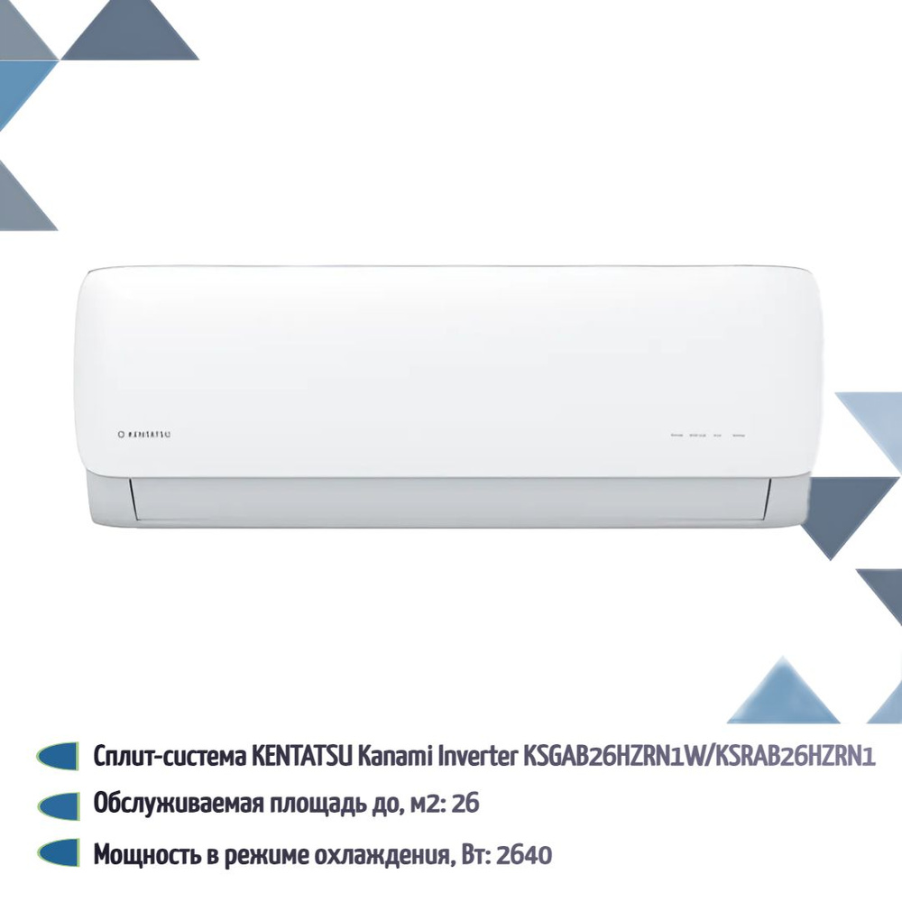 Сплит-система инверторного типа KENTATSU Kanami Inverter KSGAB26HZRN1W ...