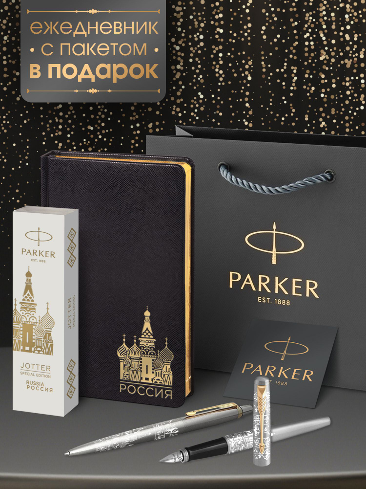 Набор Parker Jotter Stainless Steel GT - Россия #1