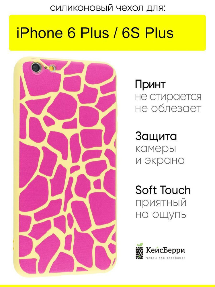 Чехол для iPhone 6 Plus, 6S Plus, серия Soft #1