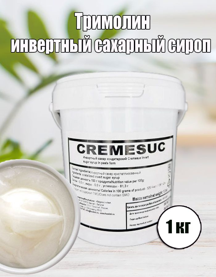 Сахар кондитерский инвертный (Тримолин) Cremesuc 1 кг Бельгия  #1