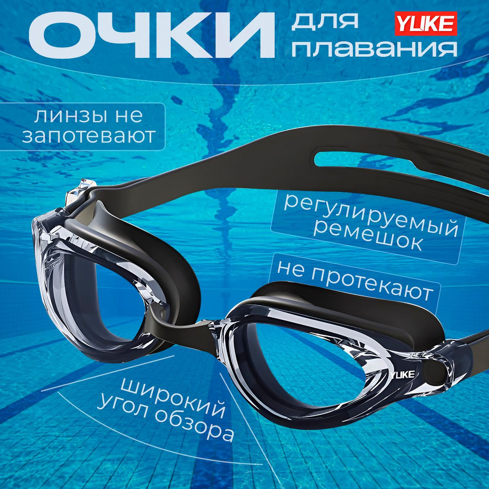 Очки для плавания купить на OZON по низкой цене (1762375905)