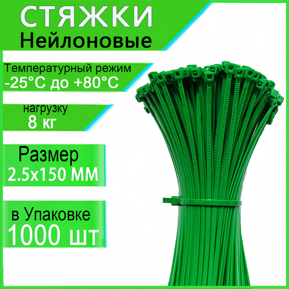 Honxiny Стяжка 2.5мм x 150мм,  1000 шт. #1