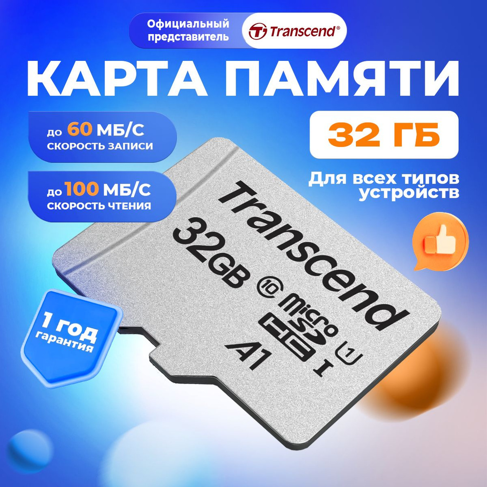 Transcend Карта памяти MicroSD 32GB 300S UHS-I U1 без адаптрера / TS32GUSD300S  #1