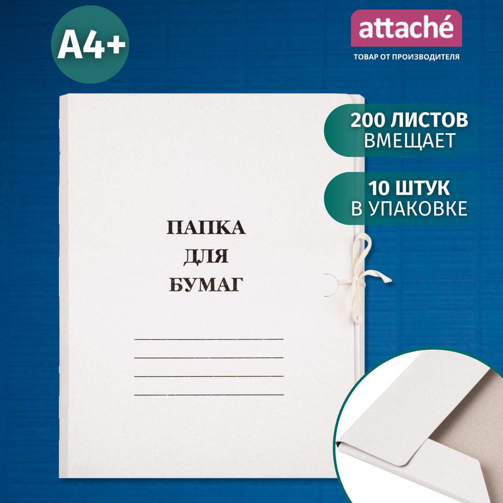 Папка для документов с завязками, А4, вместимость 200 листов, 10 штук ...