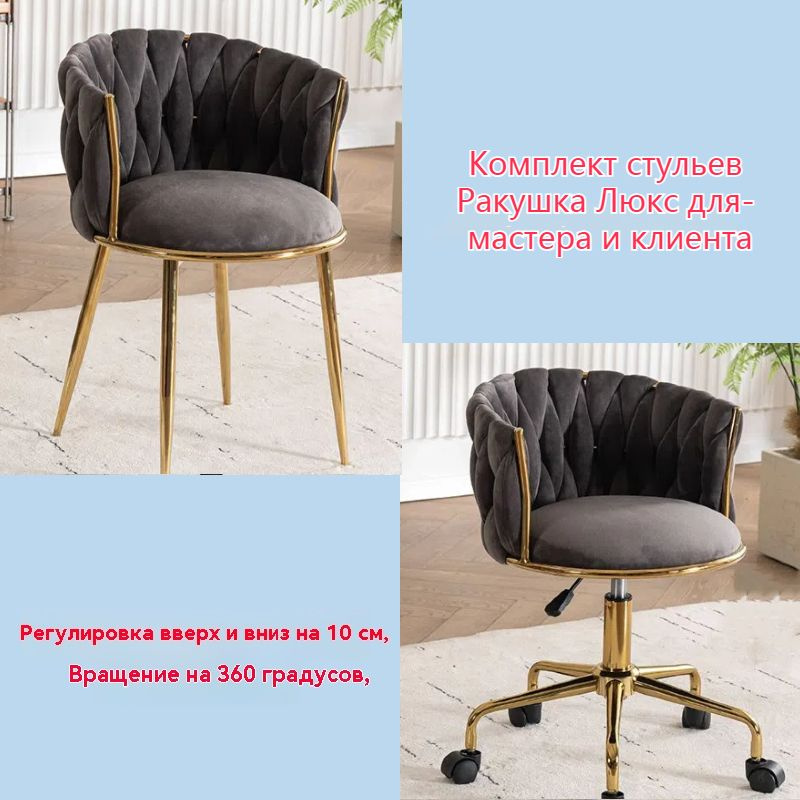 Комплект стульев Ракушка Люкс для мастера и клиента купить на OZON по ...