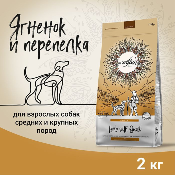 Сухой корм CRAFTIA NATURA для взрослых собак средних и крупных пород из ягненка с перепелкой 2 кг.  #1