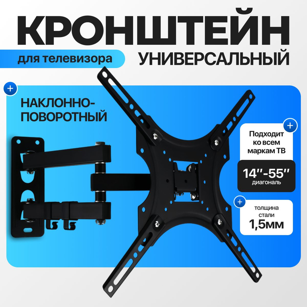 Кронштейн для телевизора настенный, универсальный, поворотный ...