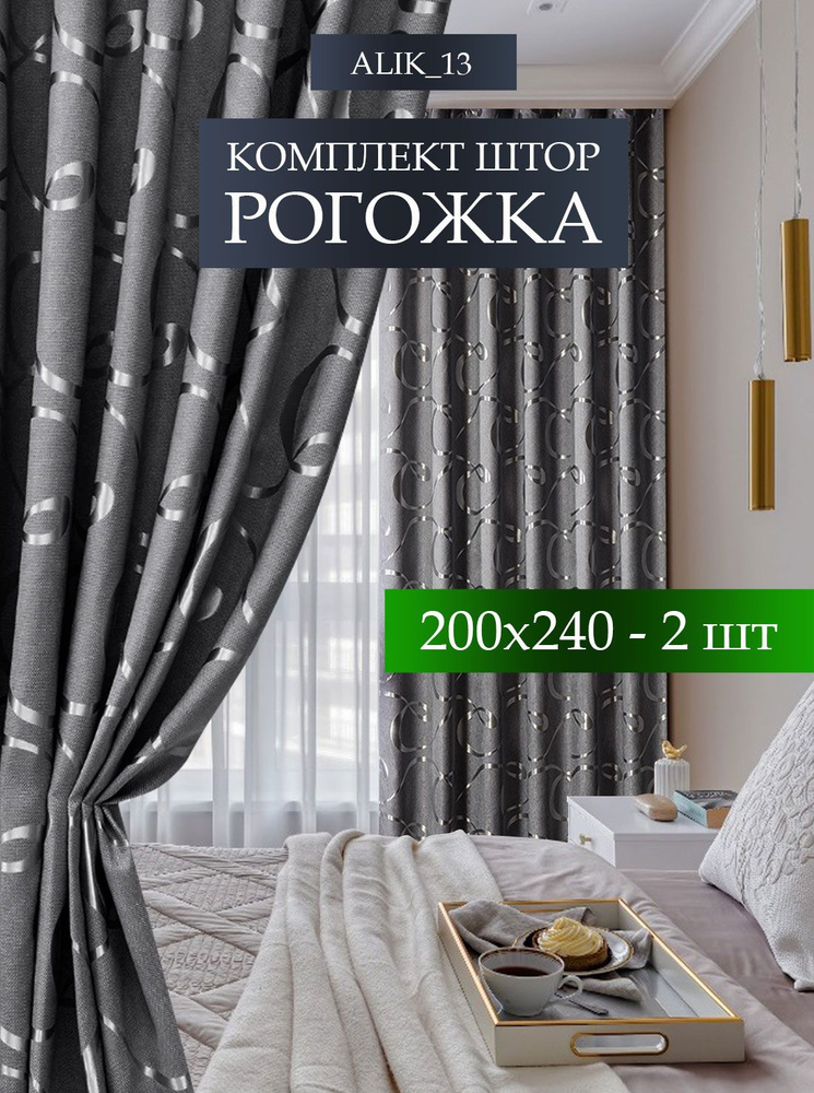 Шторы из рогожки с рисунком 200х240 см 2 шт комплект, ночные занавески димаут для спальни и гостиной #1