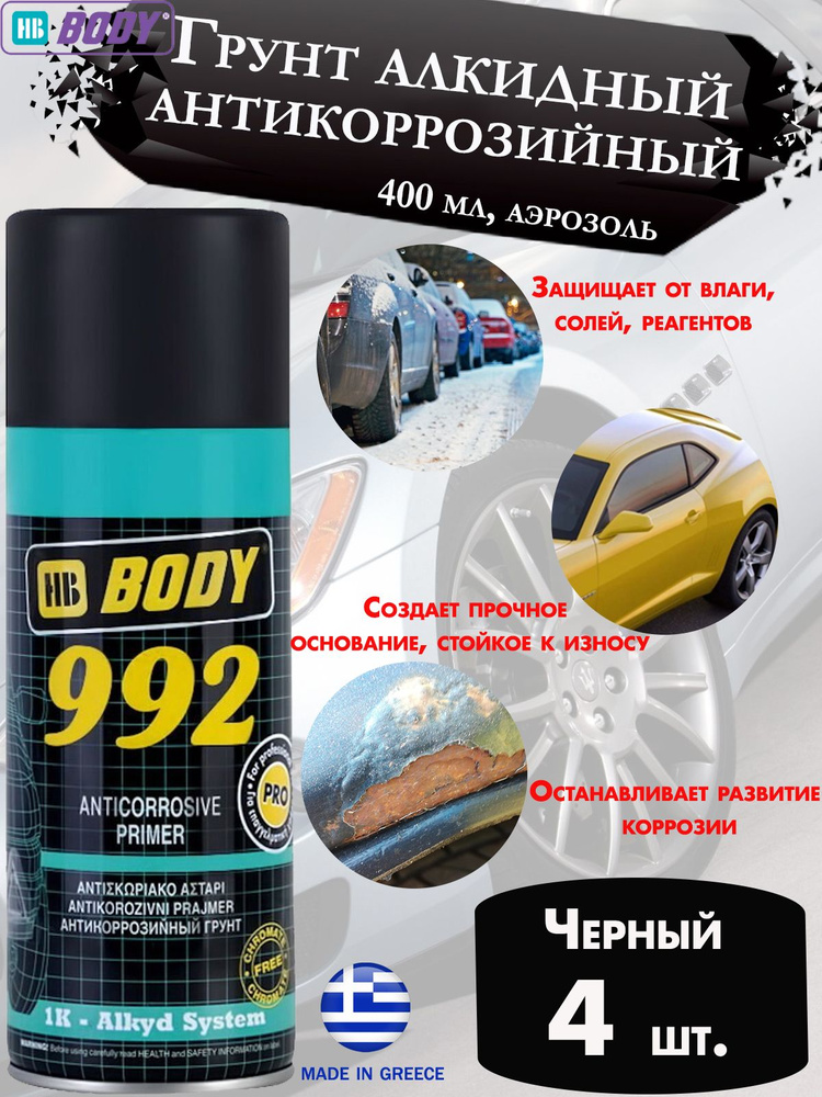 Грунт BODY "992", алкидный, антикоррозийный, черный, аэрозоль, 400 мл., 4 шт.  #1