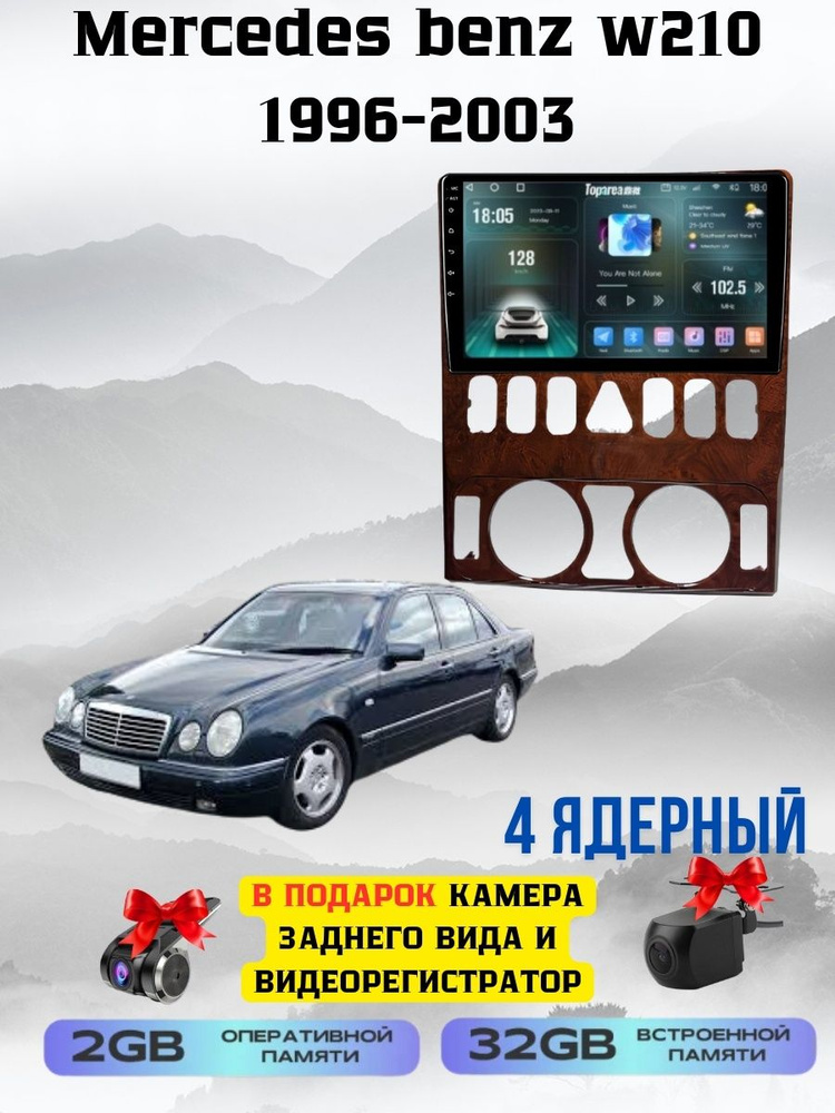 Магнитола SP T7 Mercedes benz w210 1996-2003 2Gb+32Gb Android #1