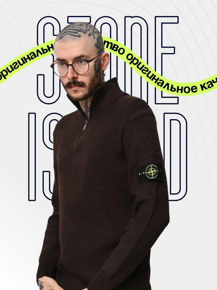 Свитер Stone Island #1