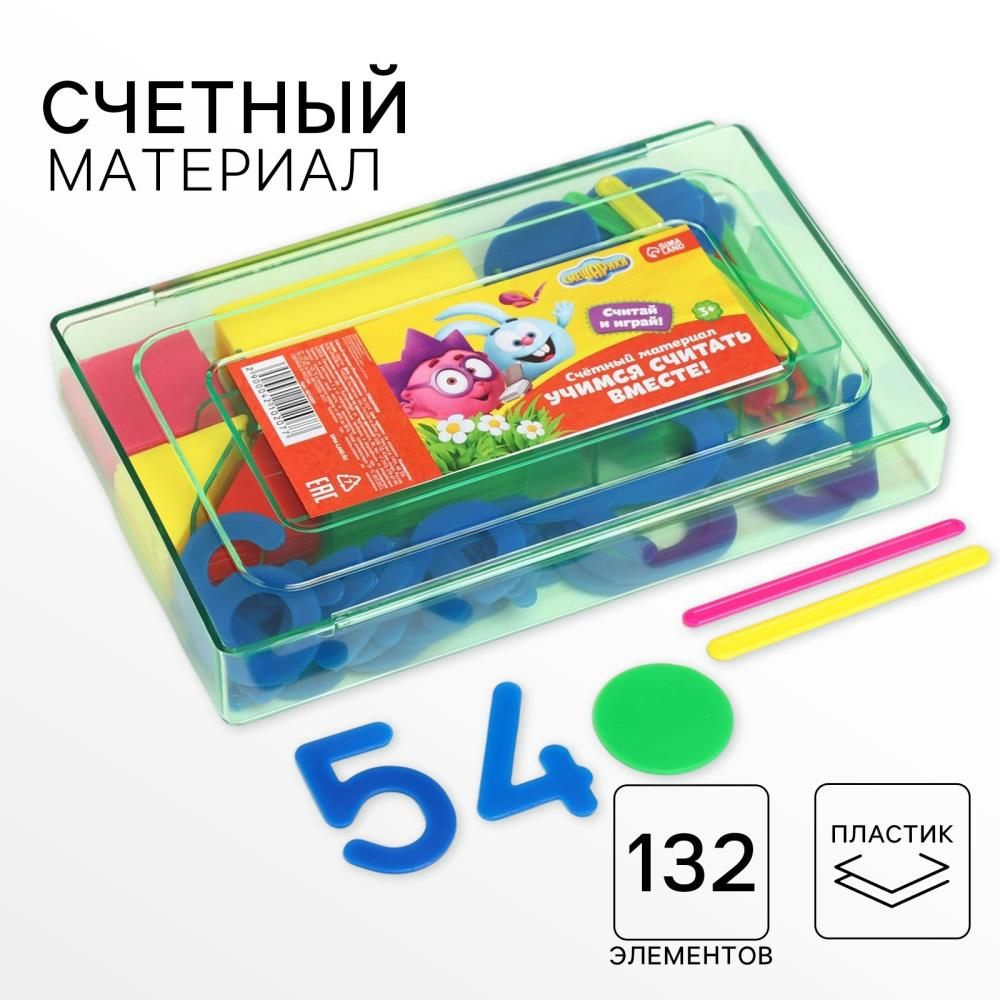 Счётный материал Учимся считать , СМЕШАРИКИ, цвет , 132 элемента в наборе  #1