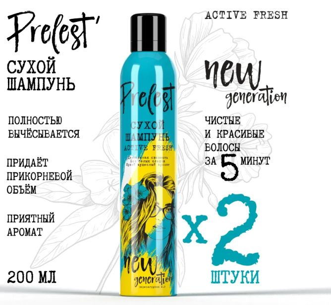 Прелесть New Generation Сухой шампунь 200 мл. 2 штуки - купить с ...