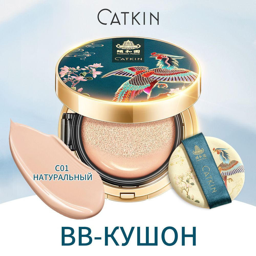 Увлажняющая BB Основа-кушон CATKIN SUMMER PALACE со сменным блоком, освежающая, сыворотка против старения, #1