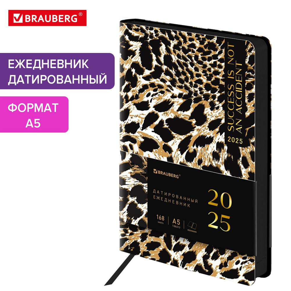 Ежедневник датированный 2025 А5 138x213мм BRAUBERG Vista, под кожу гибкий, Leopard, 115870  #1