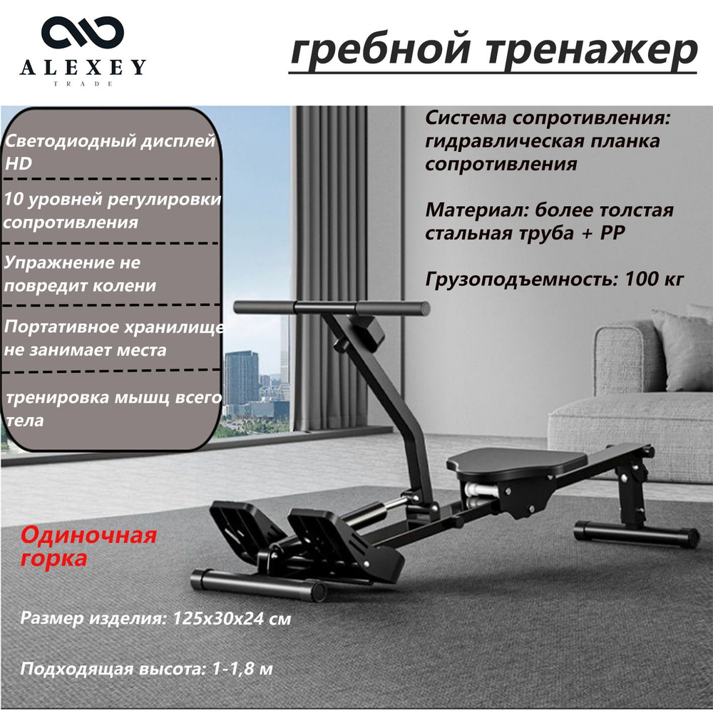 Гребной тренажер 10 регулировок сопротивления, Интеллектуальный дисплей ...