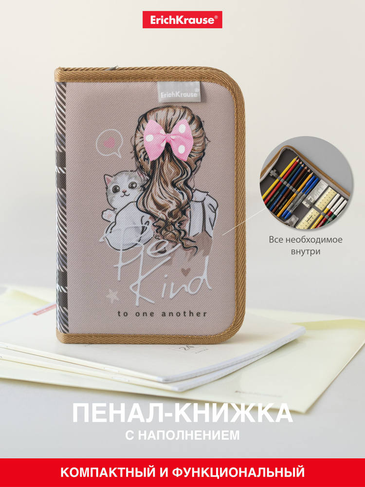 Пенал-книжка с наполнением ErichKrause 135x205x30мм Lovely Friends #1