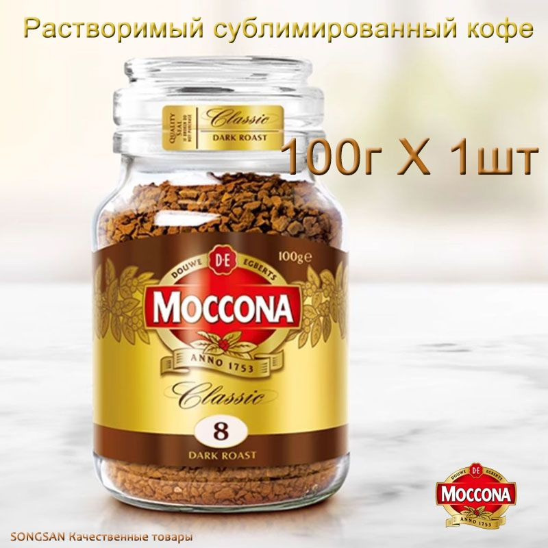 Moccona Кофе растворимый Сублимированный 100г. 1шт. #1