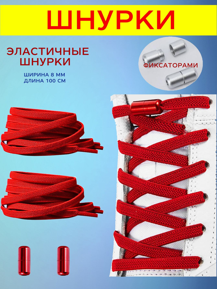 Шнурки #1