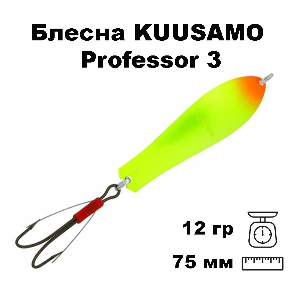 Блесна колеблющаяся (колебалка) Kuusamo Professor 3, 75мм, 12гр. незацепляйка FYe-S  #1