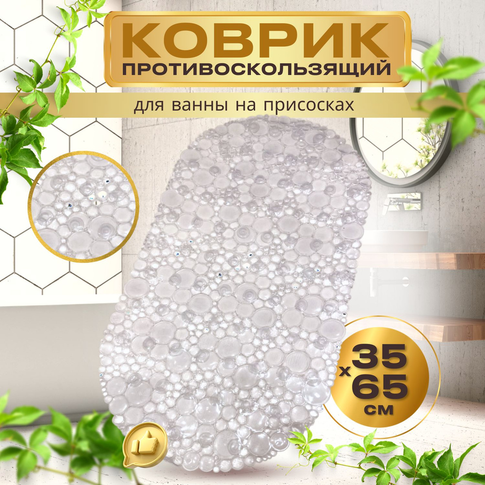 Коврик для ванной 65x35 см #1