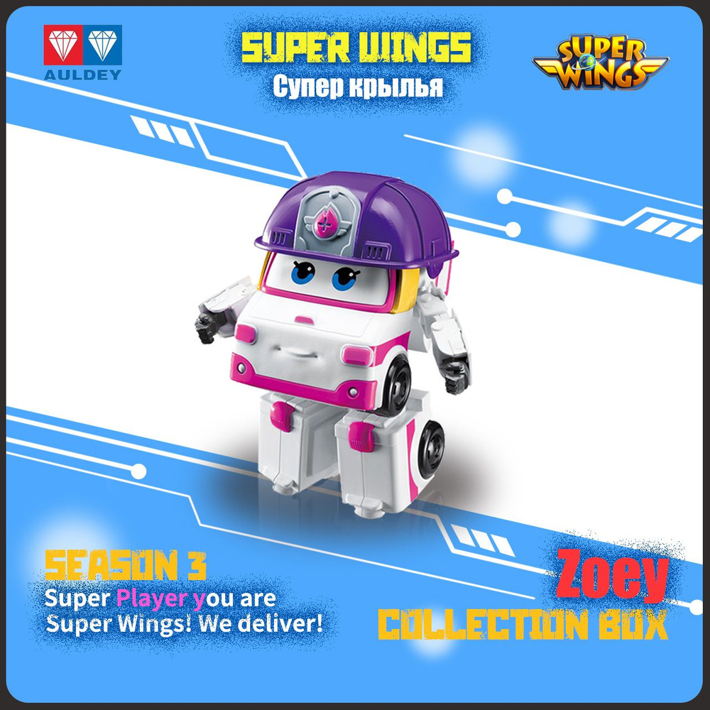 Супер Крылья,Super Wings игрушка,Playery,игрушки для девочек,12см ,Zoey  #1